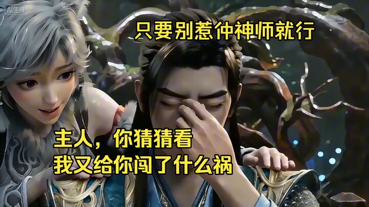 เสี่ยวอินเยว่ผู้ชอบก่อเรื่อง