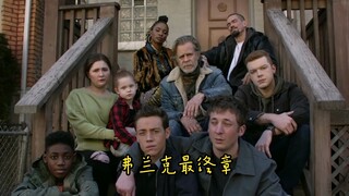 希望看到大结局，又怕看到大结局。弗兰克，精神支柱的陨落