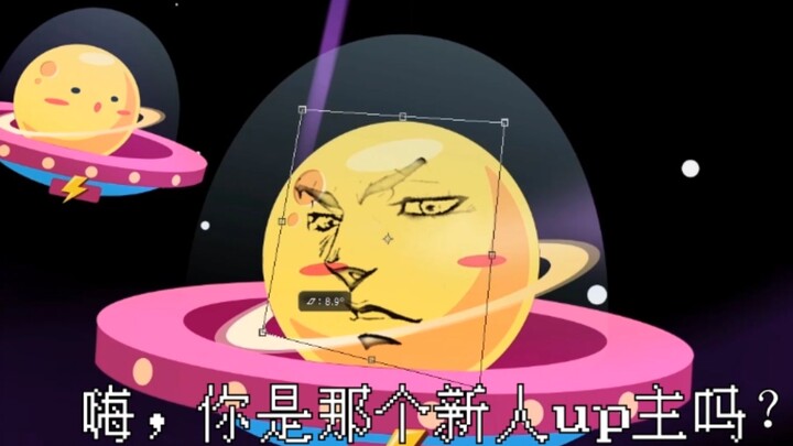 用新星计划打开jojo名场面！