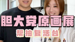 真的怀疑我们拿错了…