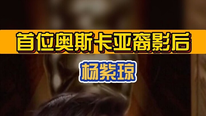 [English] The First Asian Oscar Winner for Best Actress — Michelle Yeoh