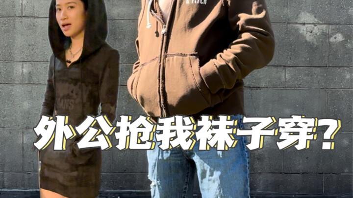 جدّي يسرق جواربي ليلاقيها؟