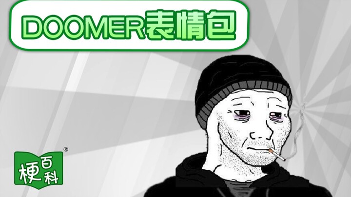 [Meme Encyclopedia] What's the "In XX year, you..." meme? Is the foreign Doomer meme going viral in 