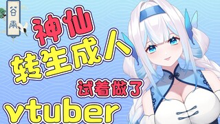 【自我介绍】我叫谷雨！是超凶的24节气仙人哦！