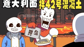 意大利面拌42号混凝土