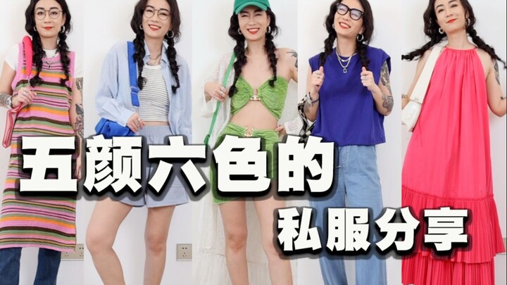 Aku juga nggak tahu apa itu gaya berpakaian dopamin, tapi di musim panas kan jelas harus penuh warna