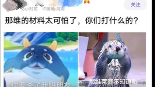 【原神】枫丹的怪太可爱下不去手怎么办？被评论区笑疯（那维莱特风评被害）