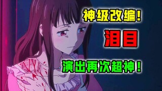 神级改编！原作者却直接破防？ ！【僵尸百分百】第4集表现怎样？【新番吐槽 猛料】