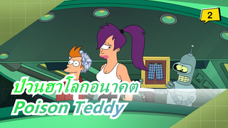 ป่วนฮาโลกอนาคต| รีมิกซ์ (Poison Teddy)_2