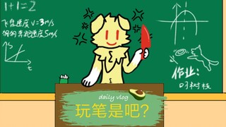 [furry小动画]（沙雕向）☆上课时你肯定干过这事☆