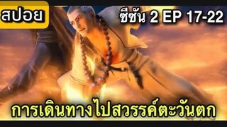 การเดินทางไปสวรรค์ตะวันตก Xi Xing Ji
