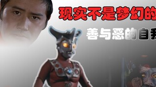 [Special Effects Soul Talk] Reality is not a dreamland, the self-entanglement of good and evil
