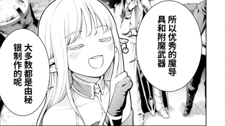 【8.2】稀有金属秘银，居然是岩虫的……
