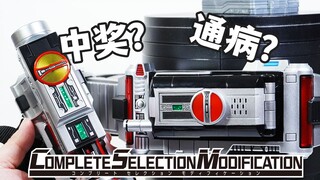 等了一年还是拉了！CSM FAIZ驱动器2.0中奖通病报告&部分追加补充说明【模玩杂货部】