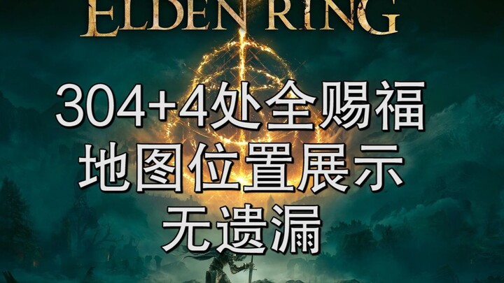 [Elden Circle] 308 (including Great Blessing 309) fully blessed locations - no omissions - names and