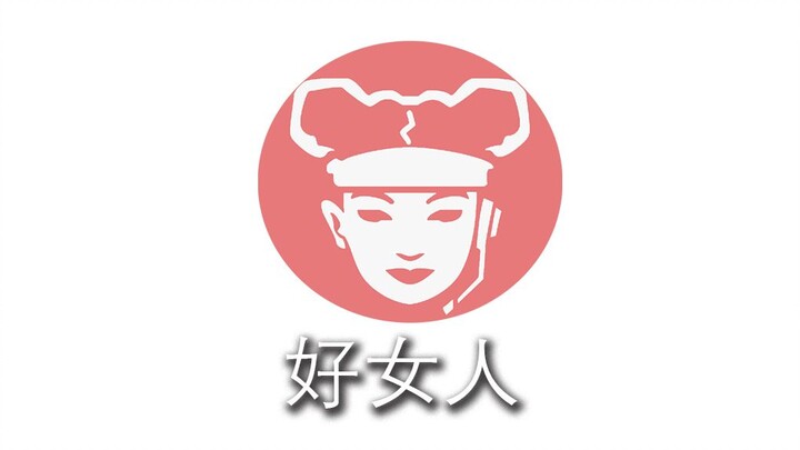 [Apex Legends] “Good Woman” Chinese-Language Promotional Video