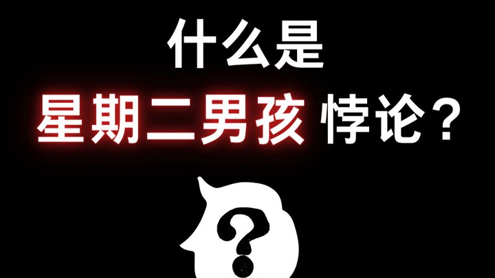 【การฝึกตรรกะ】คู่ขนานเด็กชายวันอังคารคืออะไร? คู่ขนานมันฝรั่งคืออะไร?