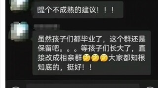 《同学群秒变相亲群》