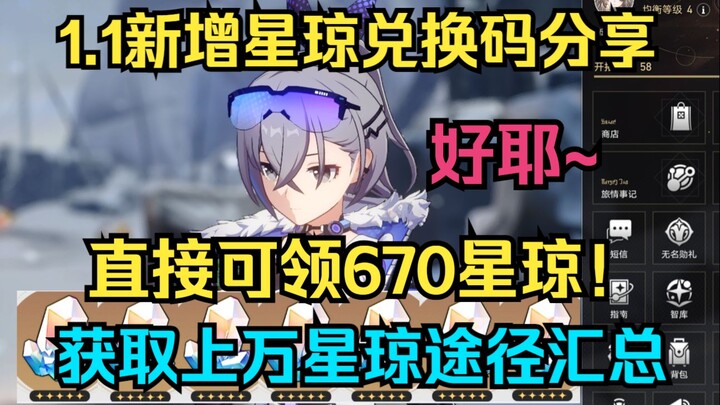 1.1 New Star Jade Redemption Codes Revealed! Claim 670 Star Jade Right Away! All the Ways to Get Ten