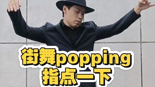 popping Quần áo nghiêm túc cứ cảm thấy không tự nhiên, nhảy mà gò bó chân tay
