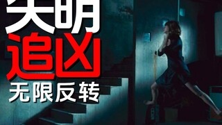 隐形杀手毁少女眼球，只为做她的眼睛！《茱莉亚的眼睛》