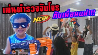 ตำรวจ VS โจร 👨‍✈️🧔Nerf Blaster