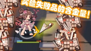 [Arknights] Failed experiment single-handedly defeats Little Sheep! Do you even know how valuable my