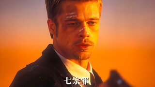 “感受一下何为七宗罪”