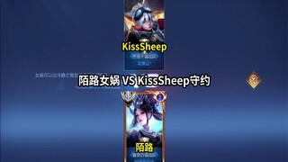 （陌路女娲）守约杀手陌路对战kissSheep守约 战斗一触即发