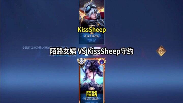(Moluyunv) Molu, the Guan Yu killer, battles kissSheep's Guan Yu—battle is about to begin!