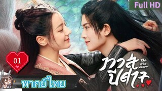 ทาสปีศาจ EP01  The Blue Whisper  HD1080P พากย์ไทย [2022]