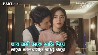 জোরপূর্বক প্রেমের গল্প 💔 Love In Sadness Drama Explain In Bangla _ Korean Drama _Explain With Himel