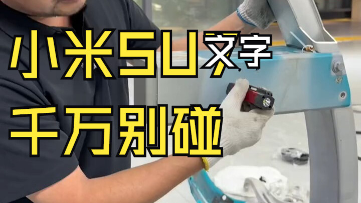 Xiaomi SU7 Disassembly: I Got Brutally Trolled