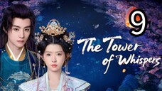 9  低语之塔 Dīyǔ zhī tǎ [ Tower of Gossip]... 🇨🇳