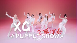 When only the instrumental track of XG's "PUPPET SHOW" is left, the drum beats are amazing!!!