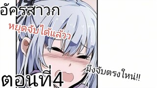 [ อ่านมังงะ ]​ อัครสาวก​ ตอนที่​4