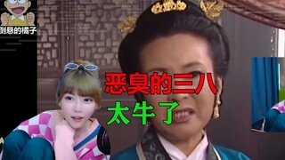 周淑怡看《高老庄》：他好牛啊，做鬼畜声音还原度这么高！