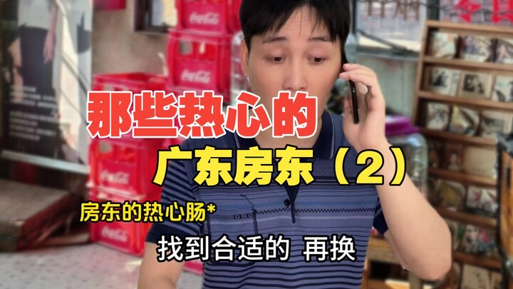 Those Enthusiastic Guangdong Landlords (2)