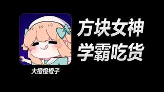 How did the once-popular goddess of the MC scene, "Da Cheng Zi," rise again after fading into obscur