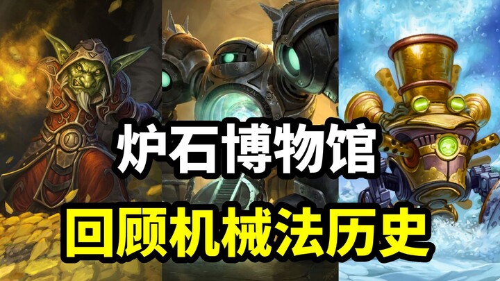 The Fastest, Most Accessible Mage Deck — Mech Mage [Hearthstone Museum 04]