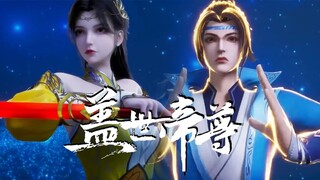 【盖世帝尊 The Galaxy Emperor】EP18-19 道陵示弱忽悠青逸飞吸收星辰火焰，联手公主乾瑶炼化鎏金火焰，青逸飞灵力反噬被重创，道陵炼化白璃净火！