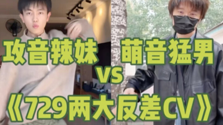 729’s Two Amazing Voice Actors: Spicy Girl with a Dom Voice vs. Cute “Muscular Guy” with a Sweet Voi