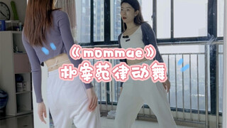 朴宰范律动舞《mommae》超详细保姆级教程