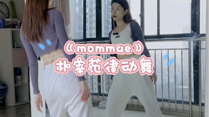 朴宰范律动舞《mommae》超详细保姆级教程