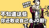 Melihat Sejarah Musik Rock dari Jojo [Edisi 1] "Di Balik Tokoh Protagonis Generasi Masa Lalu, Lahirn