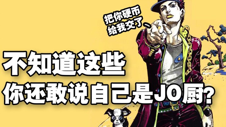 Looking at the history of rock music from jojo [Issue 1] "Behind the protagonists of past generation