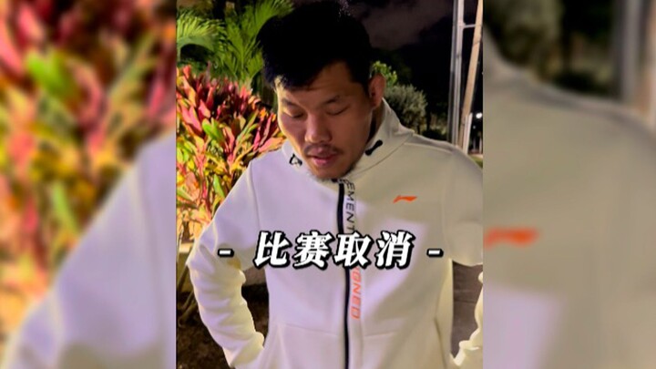 Trận đấu bị hủy vì tôi bị chấn thương. Ngày mai tôi sẽ thông báo sự thật cho mọi người.