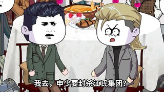 江远在申虚面前嘚瑟，申虚一句话就让整个金陵市封杀他家的公司