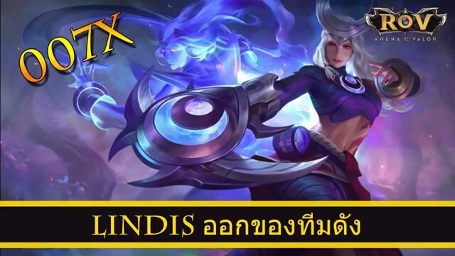ROV ออกของ Lindis สูตร 007x ทีมเบคอน ibec