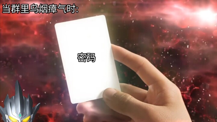当群里乌烟瘴气时…(补档)